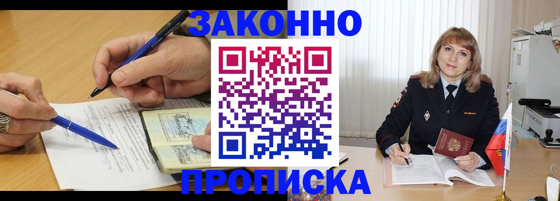 прописка для школы в Брянске
