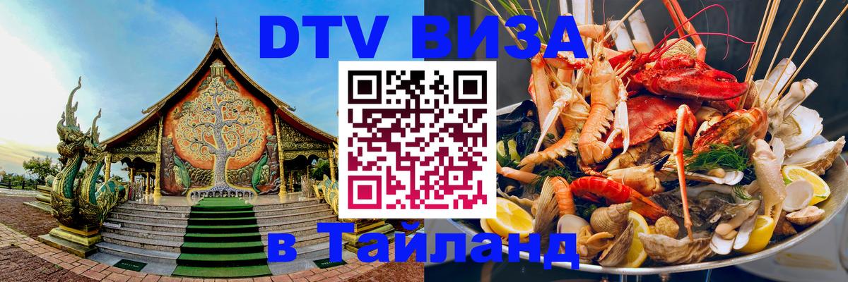 VISA в Тайланд для удалёнщиков Брянск 